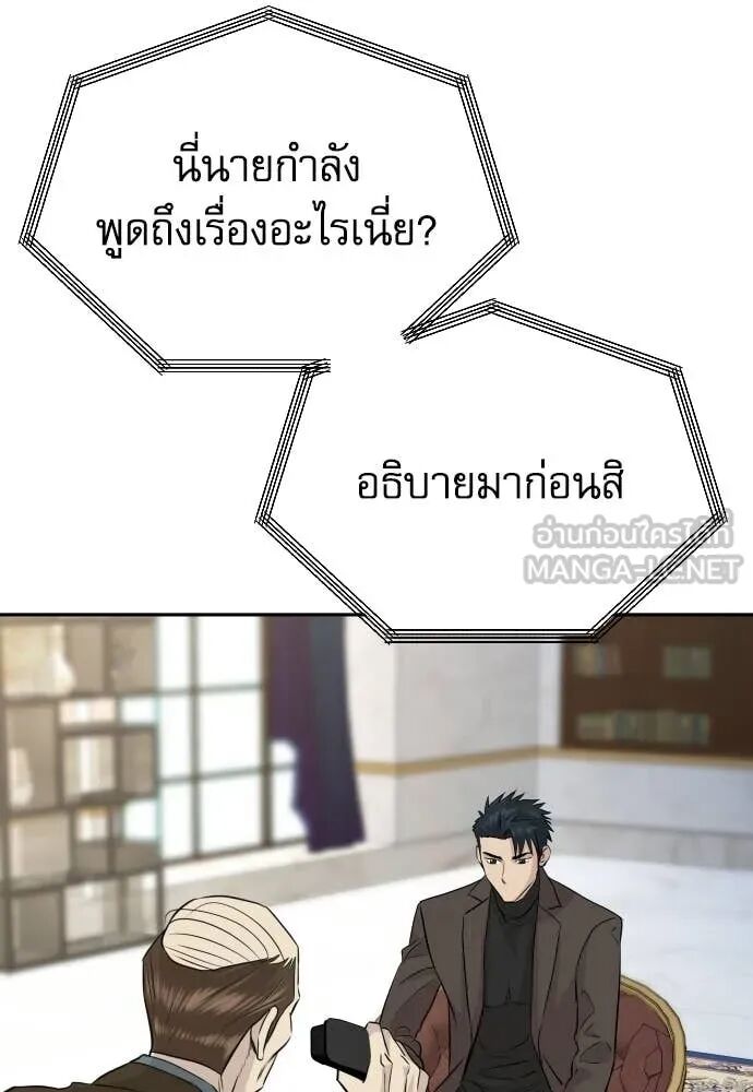 Genius Grandson of the Loan Shark King ตอนที่ 65 81