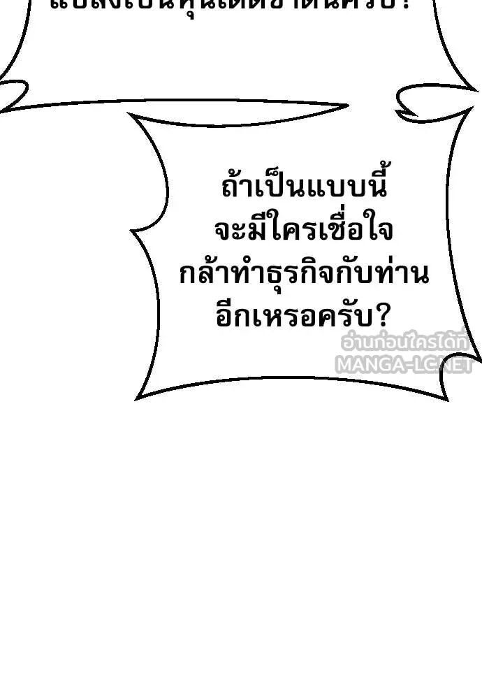 Genius Grandson of the Loan Shark King ตอนที่ 65 85
