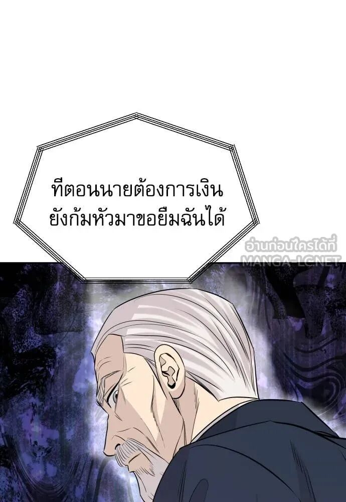 Genius Grandson of the Loan Shark King ตอนที่ 65 88