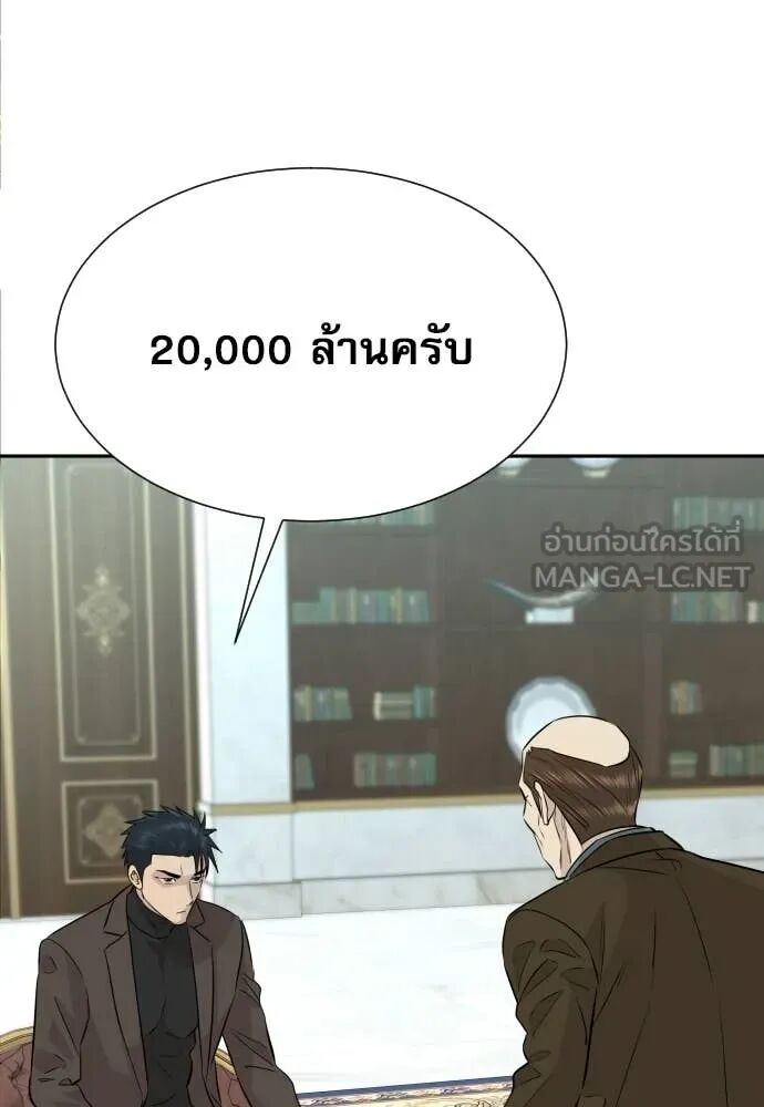 Genius Grandson of the Loan Shark King ตอนที่ 65 97