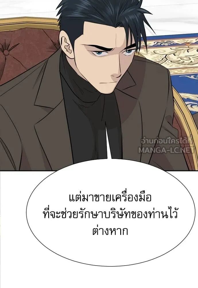 Genius Grandson of the Loan Shark King ตอนที่ 65 102