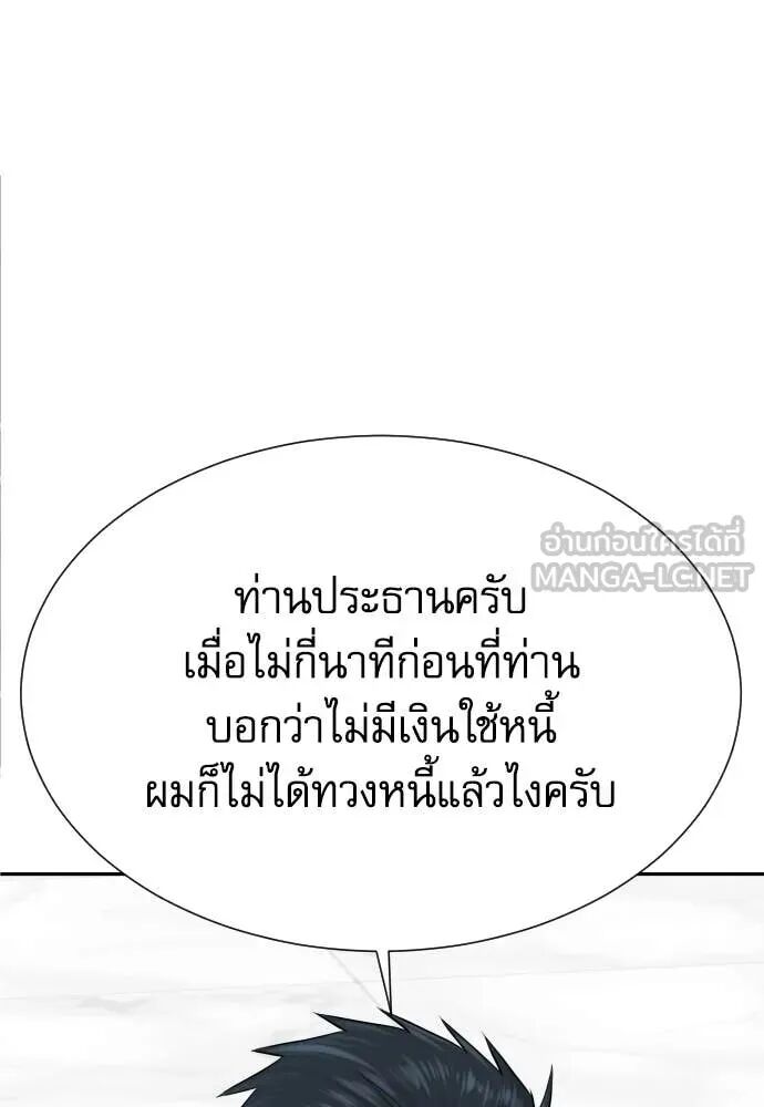 Genius Grandson of the Loan Shark King ตอนที่ 65 101