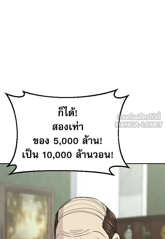 Genius Grandson of the Loan Shark King ตอนที่ 65 111