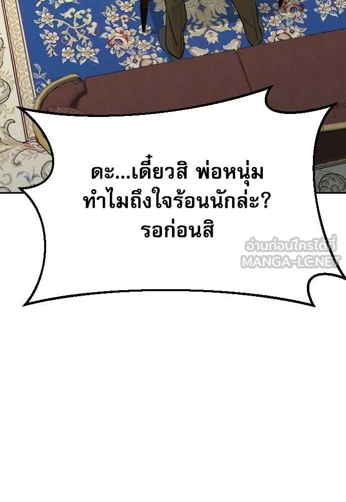 Genius Grandson of the Loan Shark King ตอนที่ 65 117