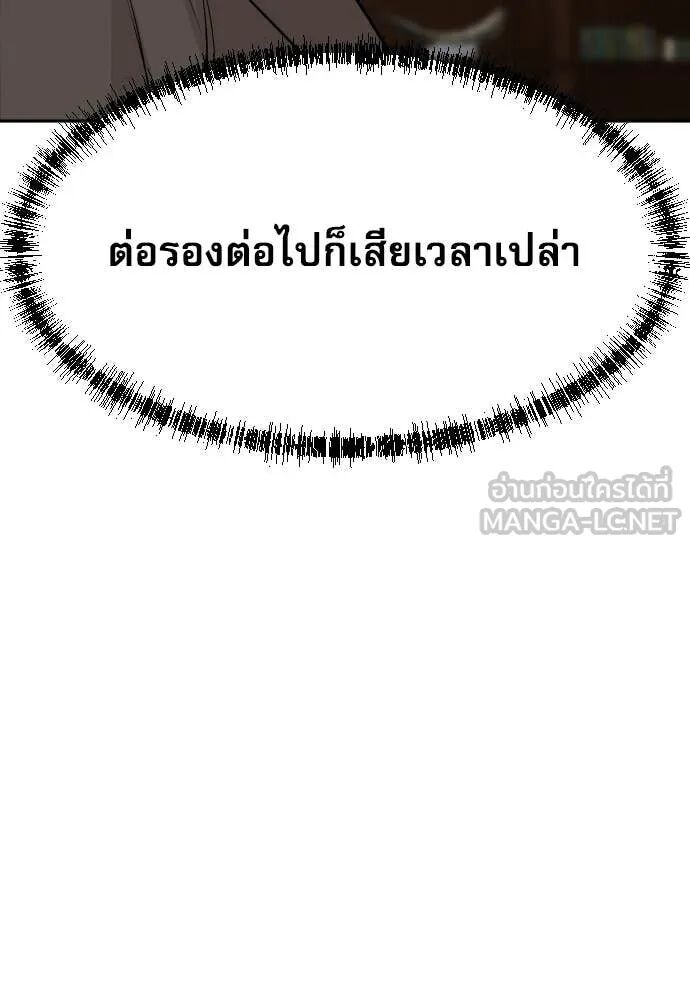 Genius Grandson of the Loan Shark King ตอนที่ 65 115