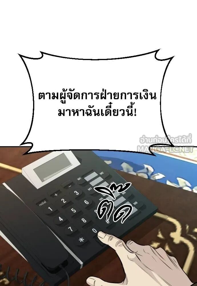 Genius Grandson of the Loan Shark King ตอนที่ 65 118