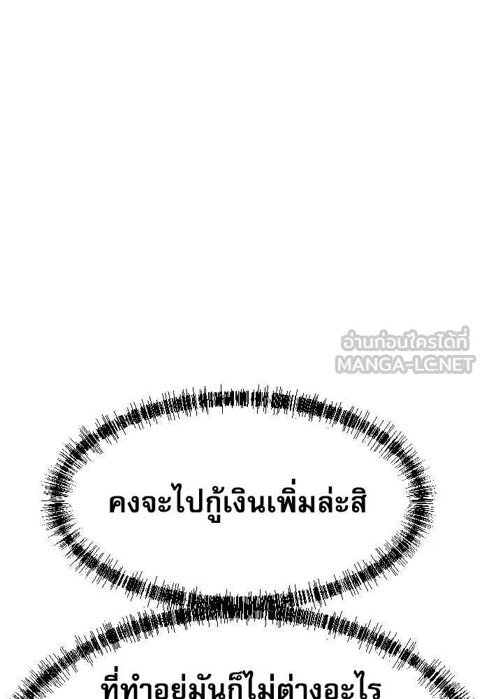 Genius Grandson of the Loan Shark King ตอนที่ 65 113