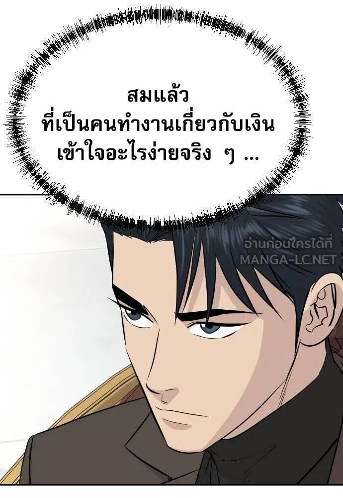 Genius Grandson of the Loan Shark King ตอนที่ 65 128