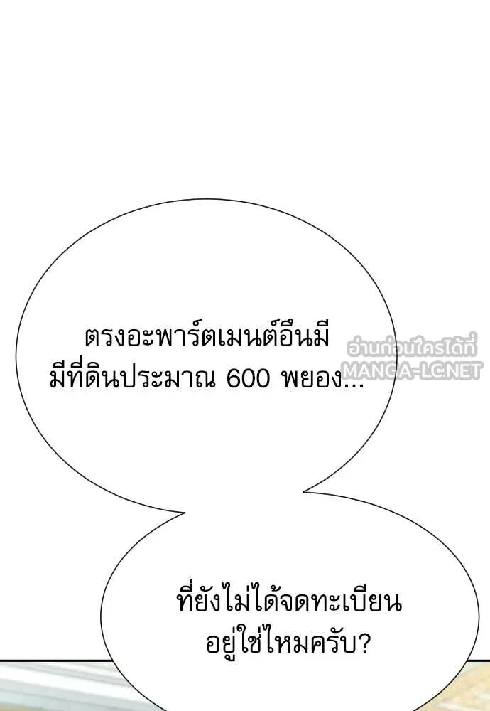 Genius Grandson of the Loan Shark King ตอนที่ 65 137