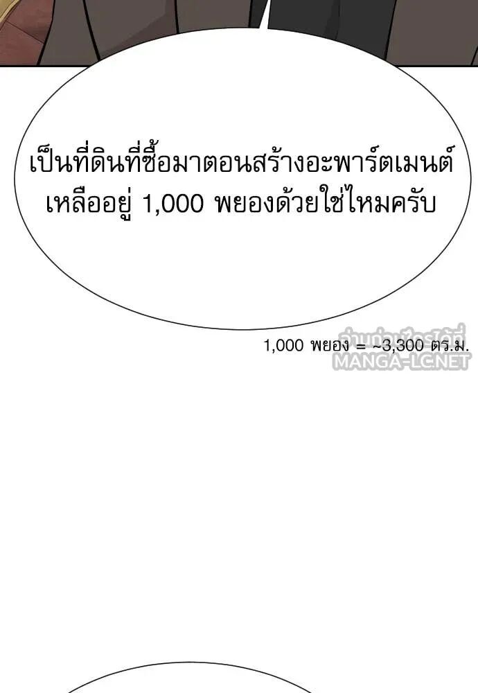 Genius Grandson of the Loan Shark King ตอนที่ 65 141