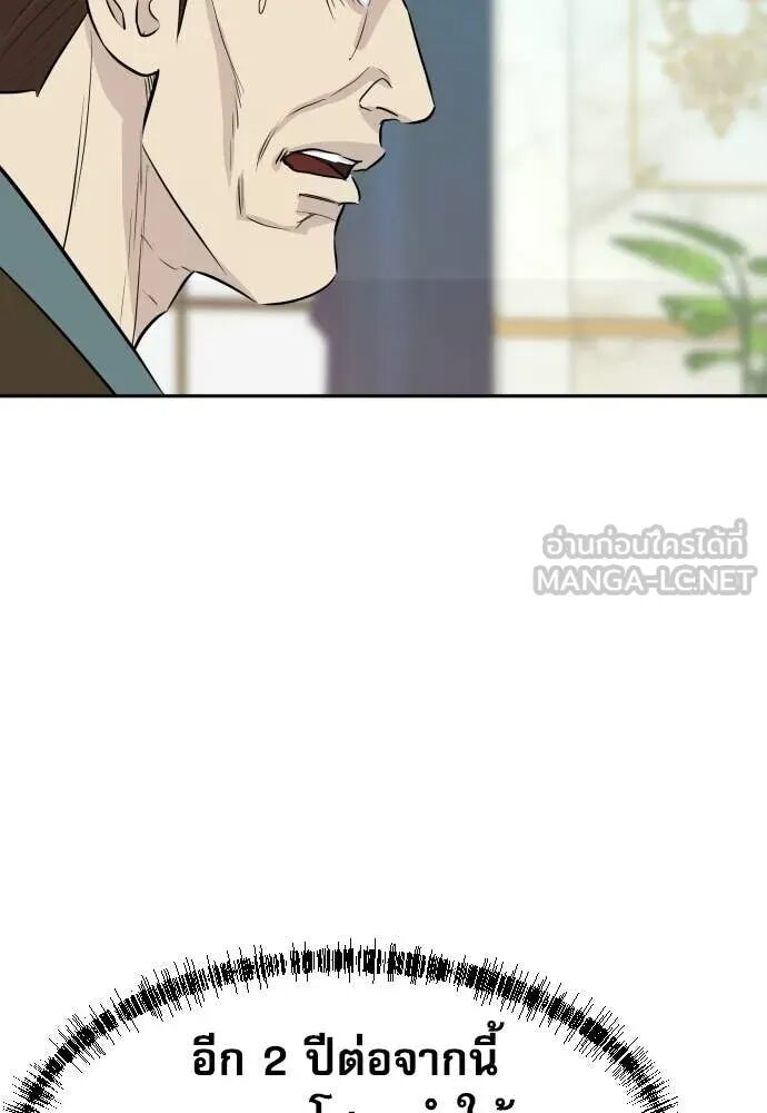 Genius Grandson of the Loan Shark King ตอนที่ 65 143