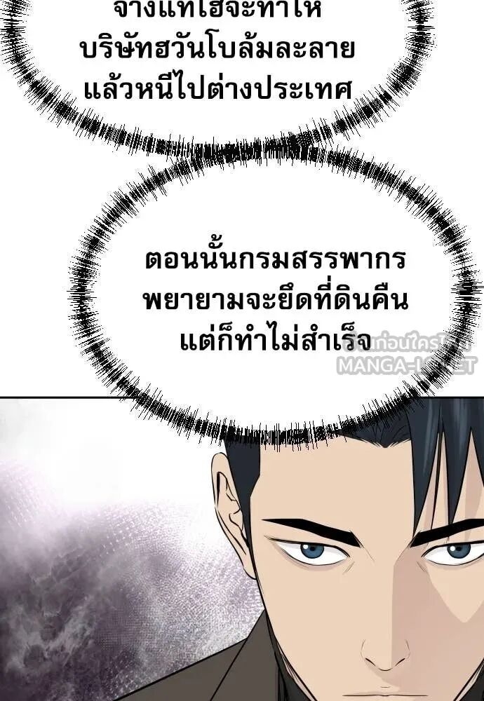 Genius Grandson of the Loan Shark King ตอนที่ 65 144