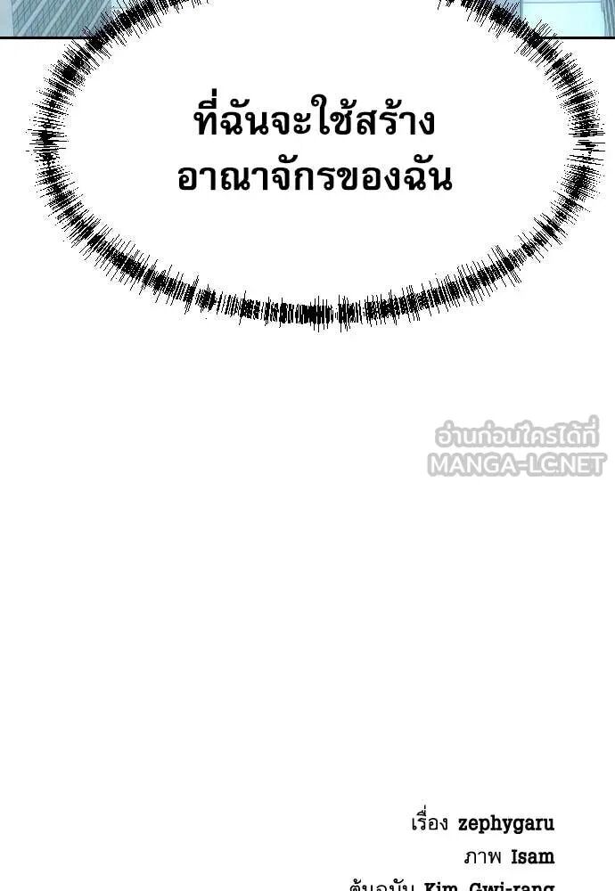 Genius Grandson of the Loan Shark King ตอนที่ 65 154