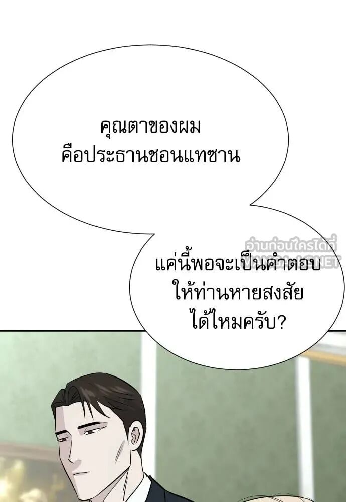 Genius Grandson of the Loan Shark King ตอนที่ 65 146