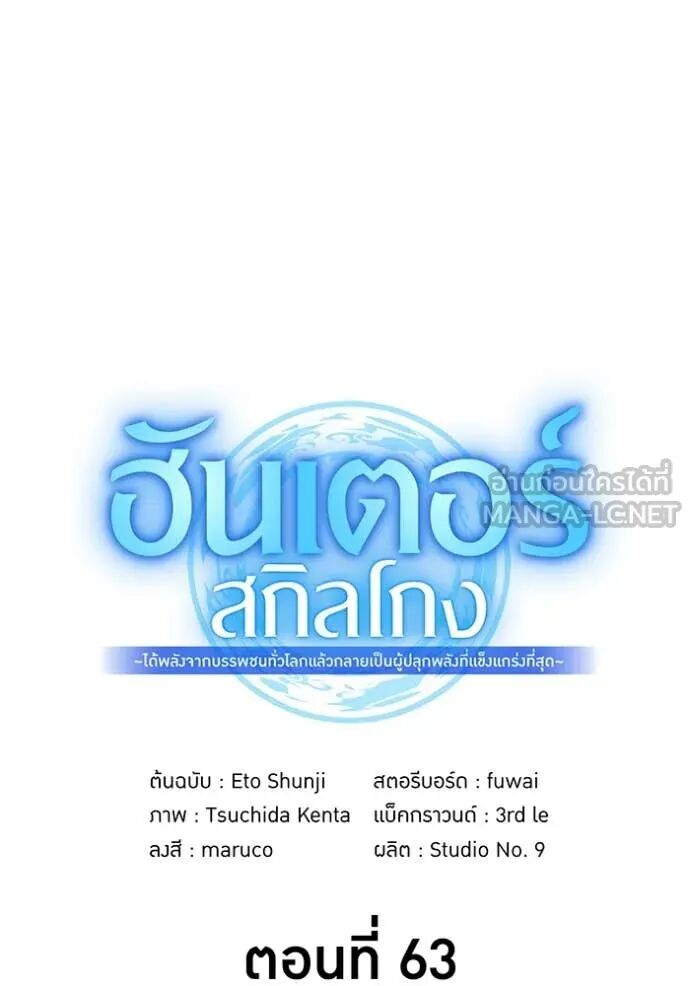 I am the strongest awakeners, recognized by all of the world‘s cheat masters ตอนที่ 63 17