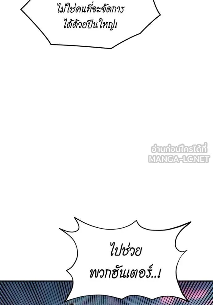 Auto Hunting With My Clones ตอนที่ 155 90