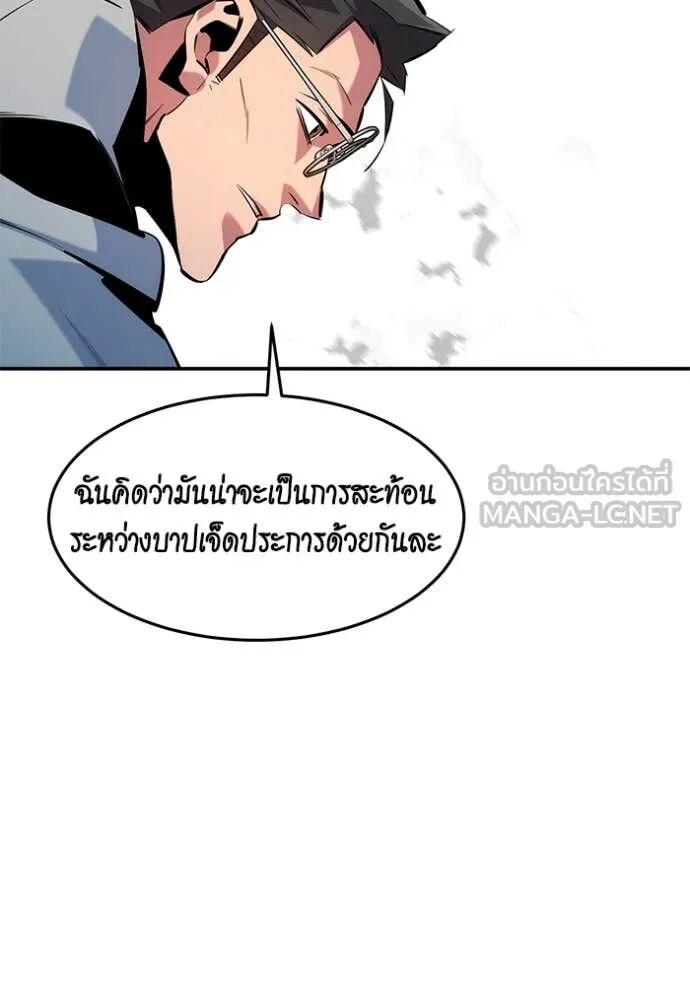 Auto Hunting With My Clones ตอนที่ 156 122