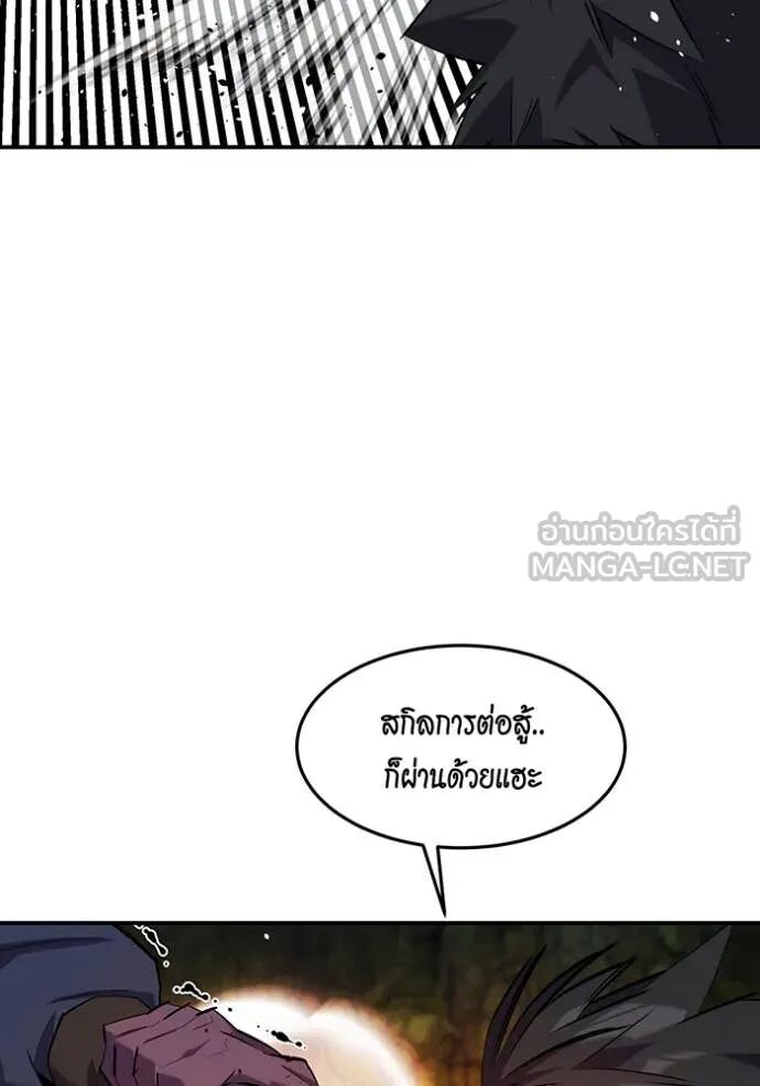 Auto Hunting With My Clones ตอนที่ 157 16