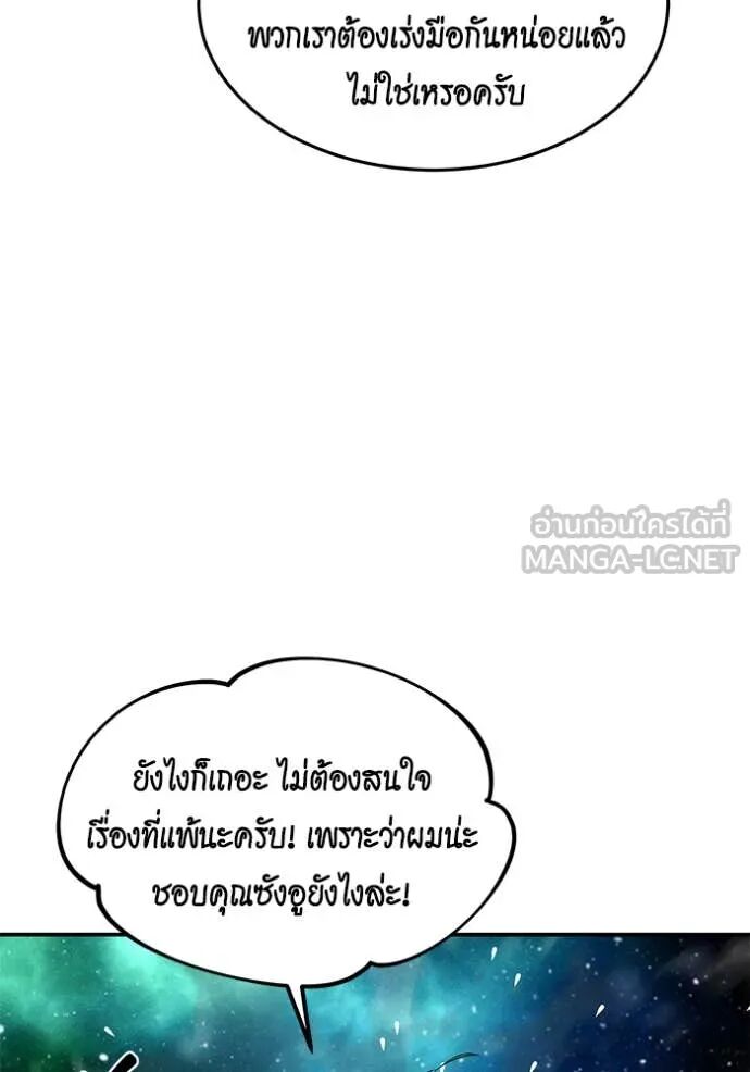 Auto Hunting With My Clones ตอนที่ 157 87