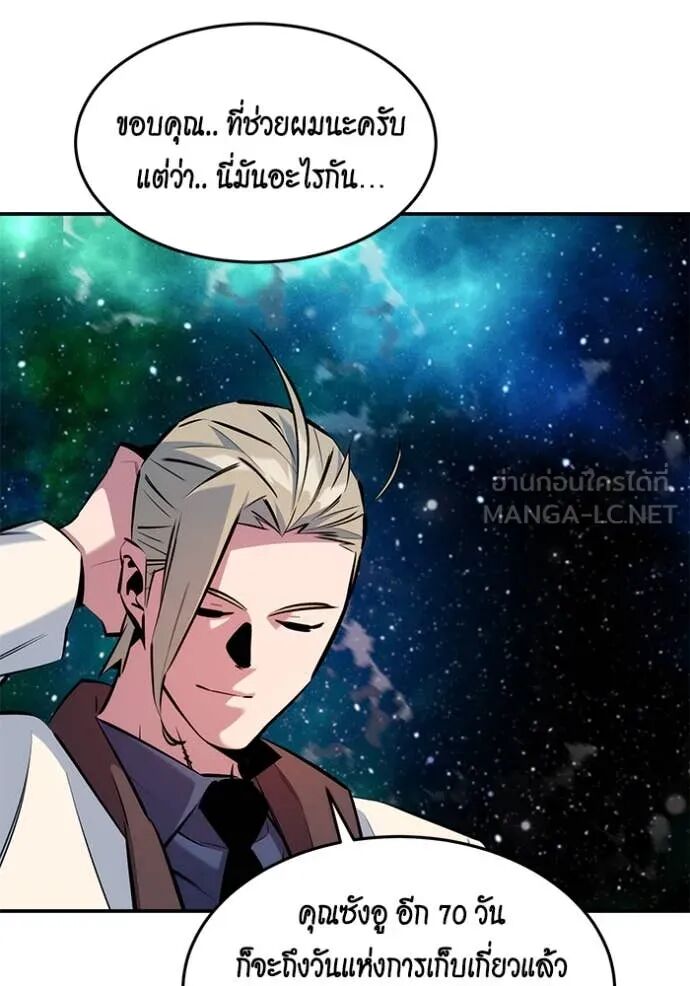 Auto Hunting With My Clones ตอนที่ 157 86