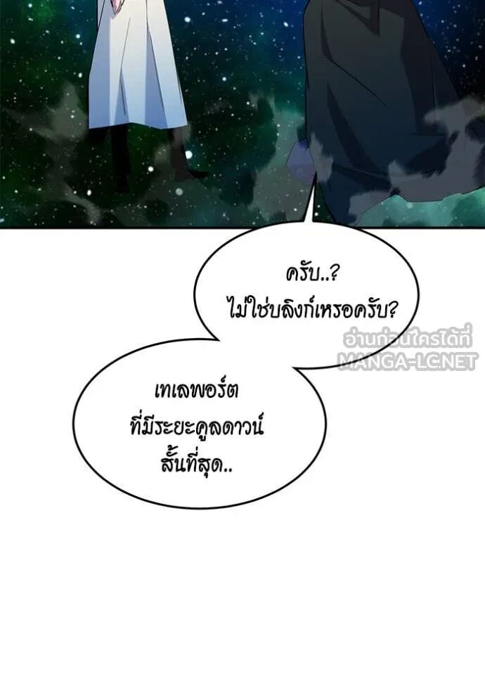 Auto Hunting With My Clones ตอนที่ 157 93