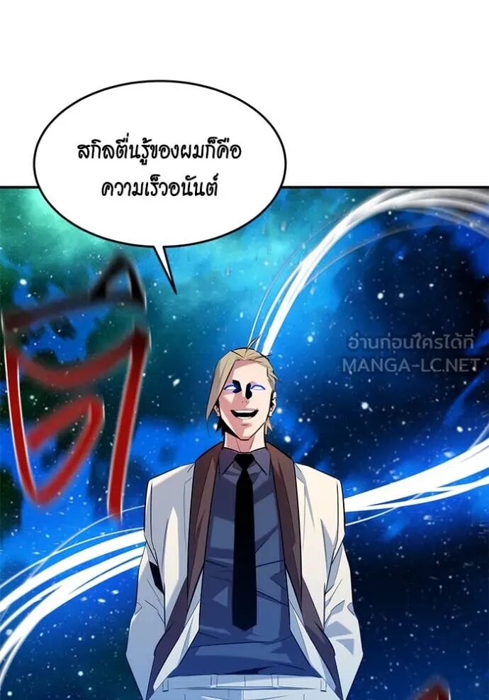 Auto Hunting With My Clones ตอนที่ 157 96