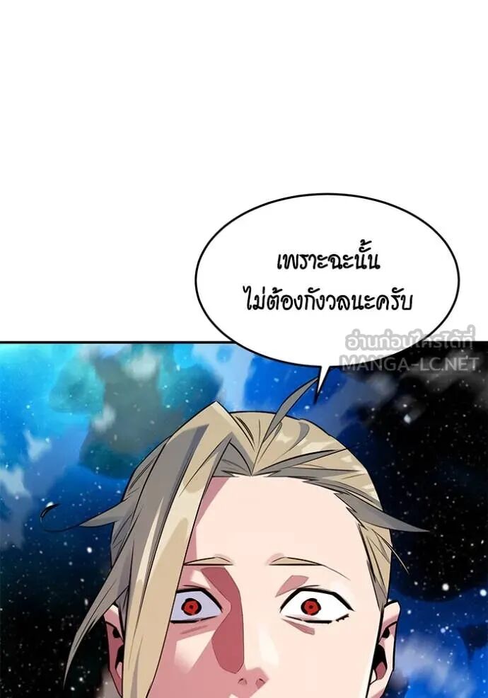 Auto Hunting With My Clones ตอนที่ 157 107