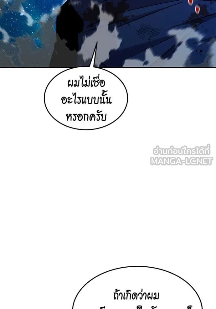 Auto Hunting With My Clones ตอนที่ 158 144