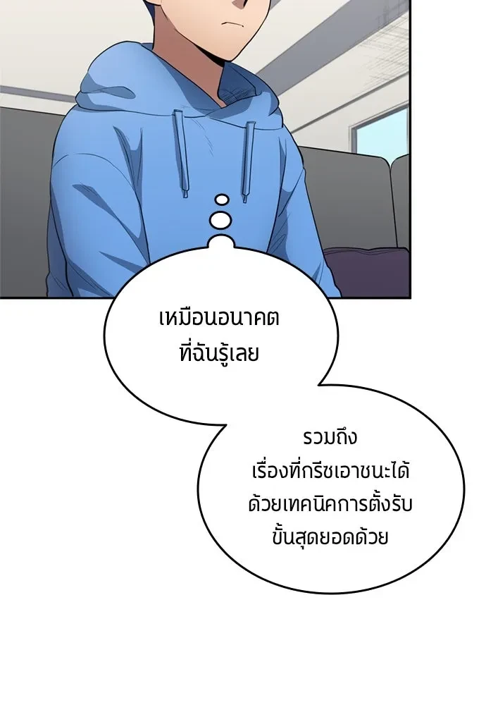 All Football Talents Are Mine ตอนที่ 71 5