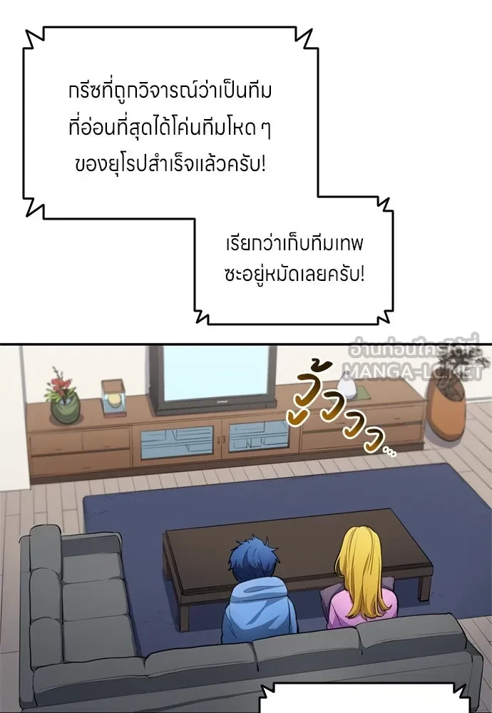 All Football Talents Are Mine ตอนที่ 71 3