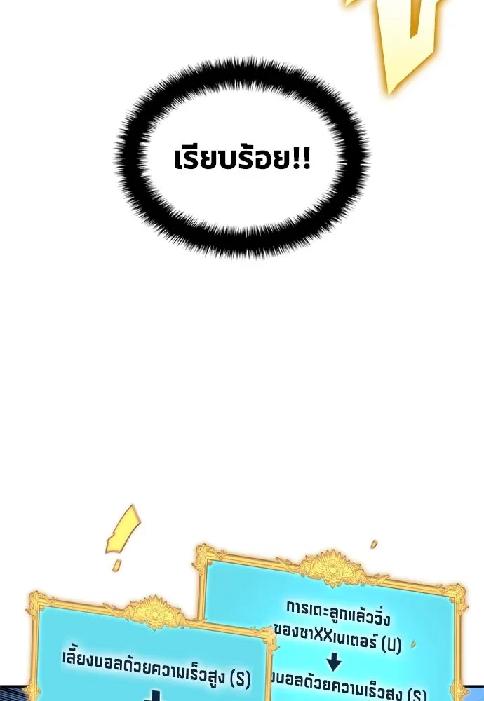 All Football Talents Are Mine ตอนที่ 71 23