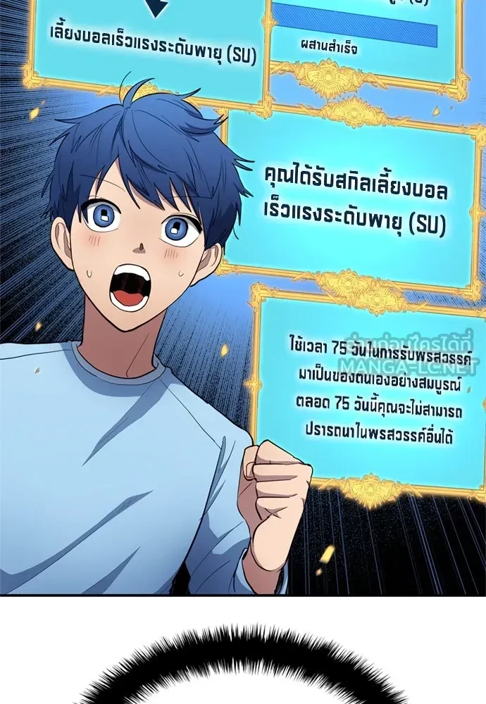 All Football Talents Are Mine ตอนที่ 71 24