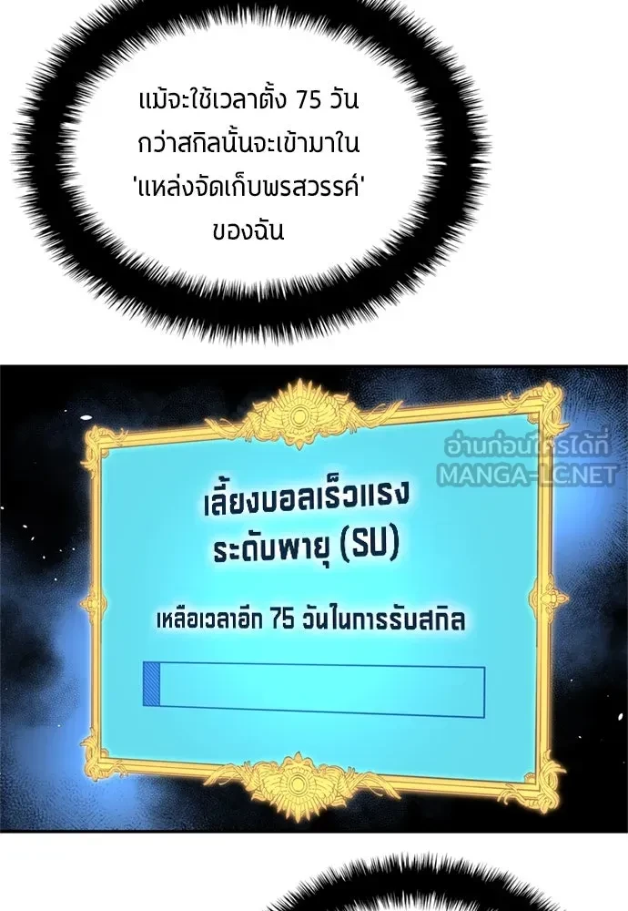 All Football Talents Are Mine ตอนที่ 71 30