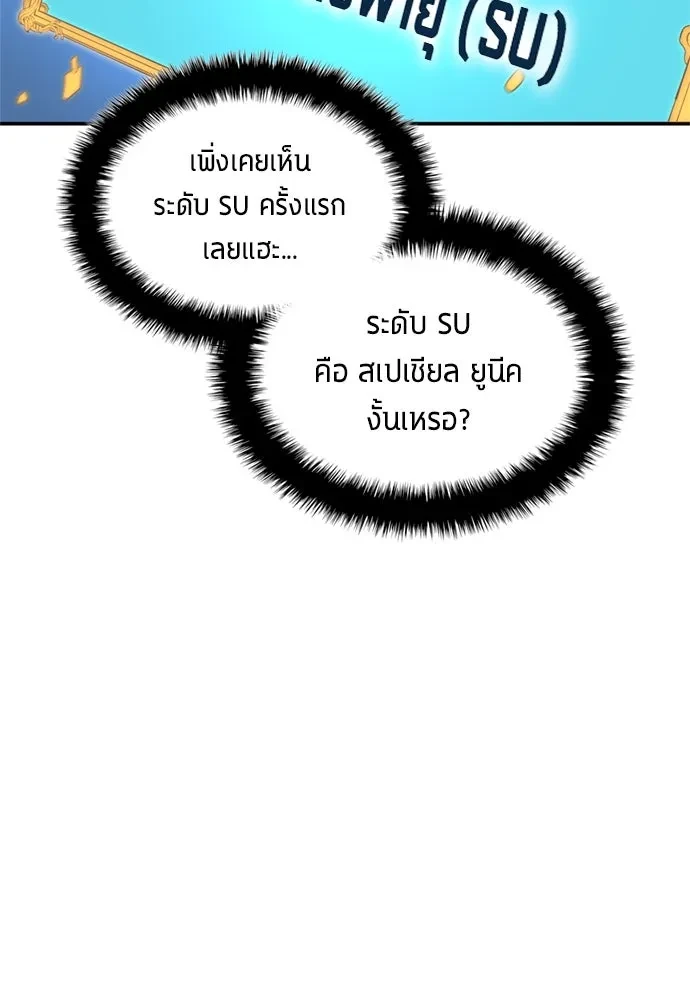 All Football Talents Are Mine ตอนที่ 71 26