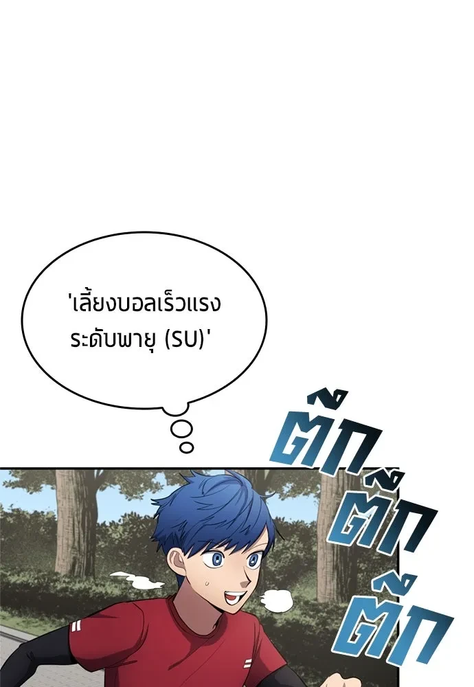 All Football Talents Are Mine ตอนที่ 71 28