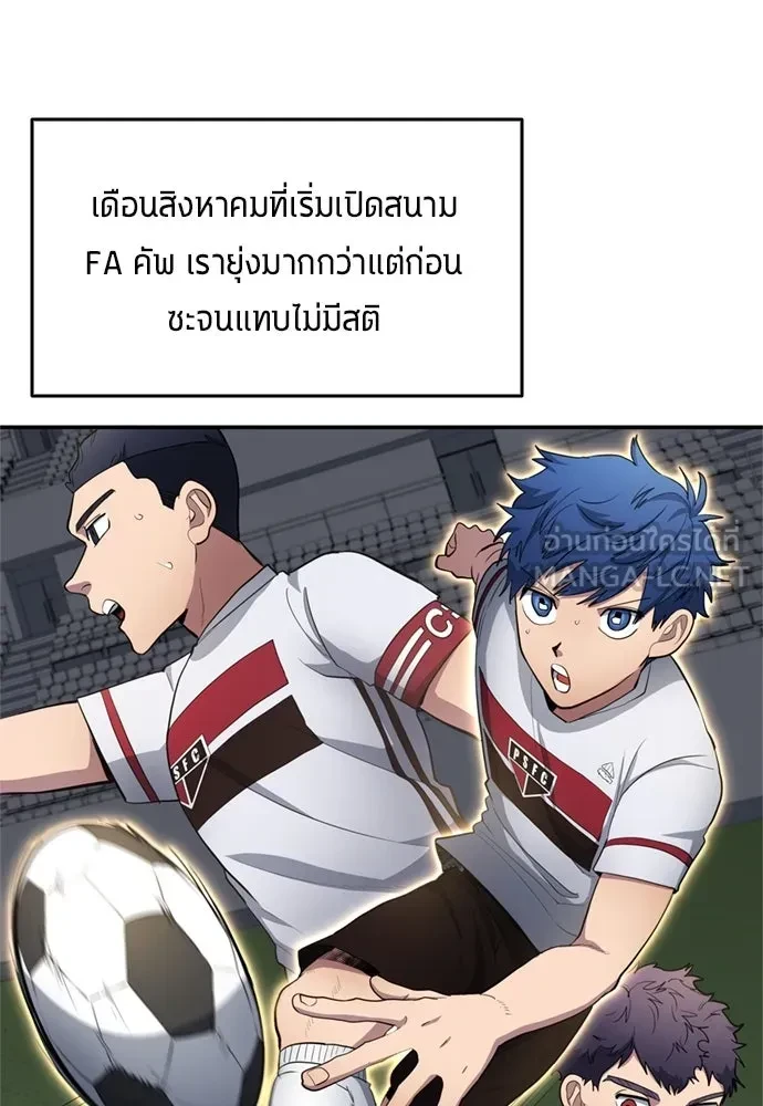 All Football Talents Are Mine ตอนที่ 71 39