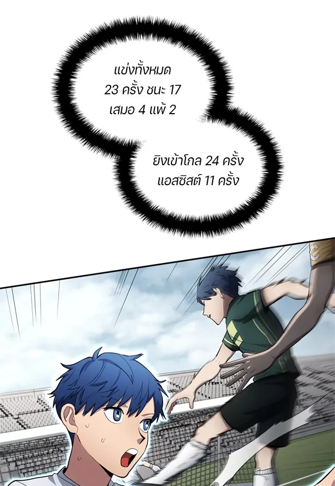 All Football Talents Are Mine ตอนที่ 71 46