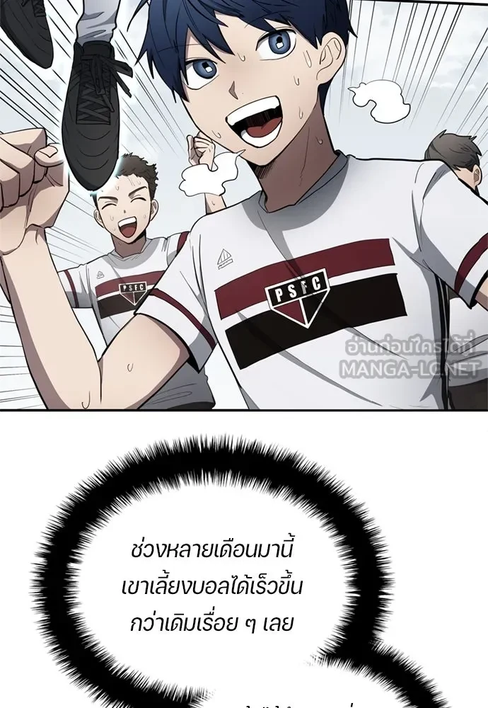 All Football Talents Are Mine ตอนที่ 71 48