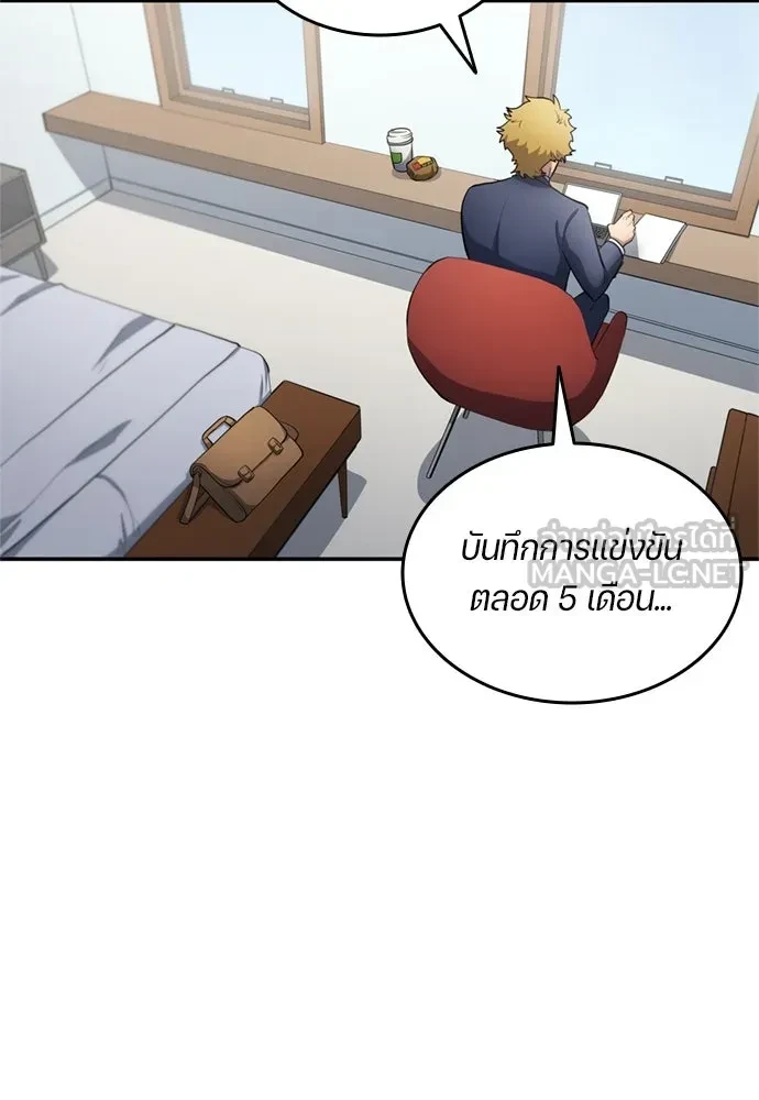 All Football Talents Are Mine ตอนที่ 71 45