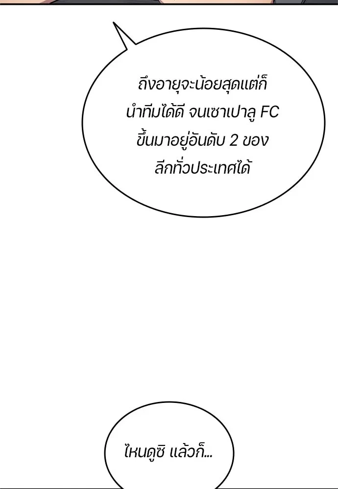 All Football Talents Are Mine ตอนที่ 71 44