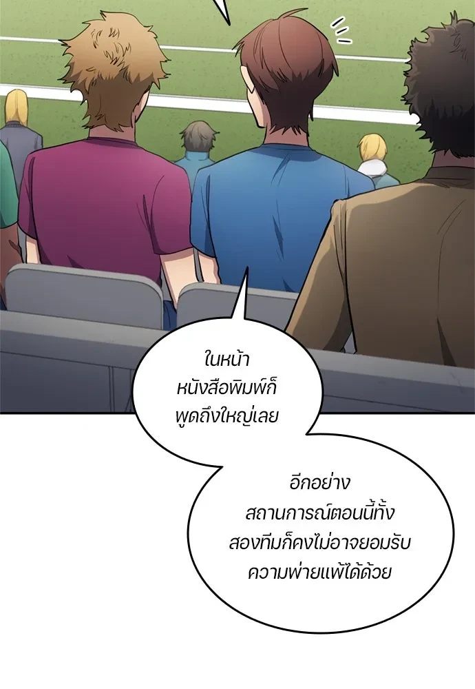 All Football Talents Are Mine ตอนที่ 71 61
