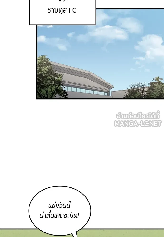 All Football Talents Are Mine ตอนที่ 71 60