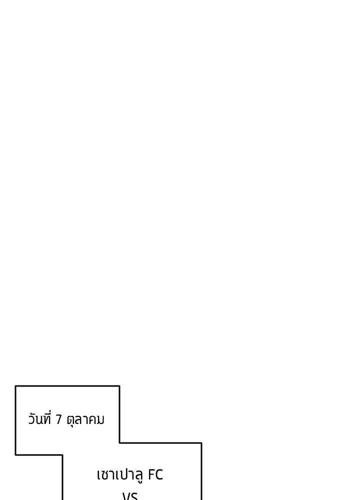 All Football Talents Are Mine ตอนที่ 71 59