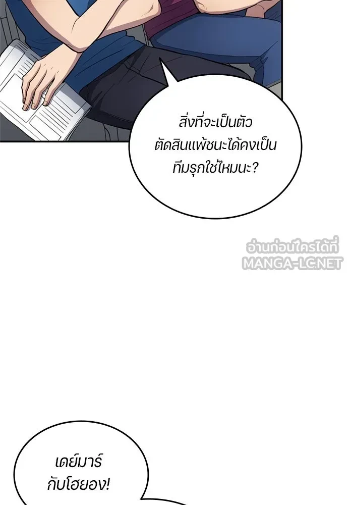 All Football Talents Are Mine ตอนที่ 71 63