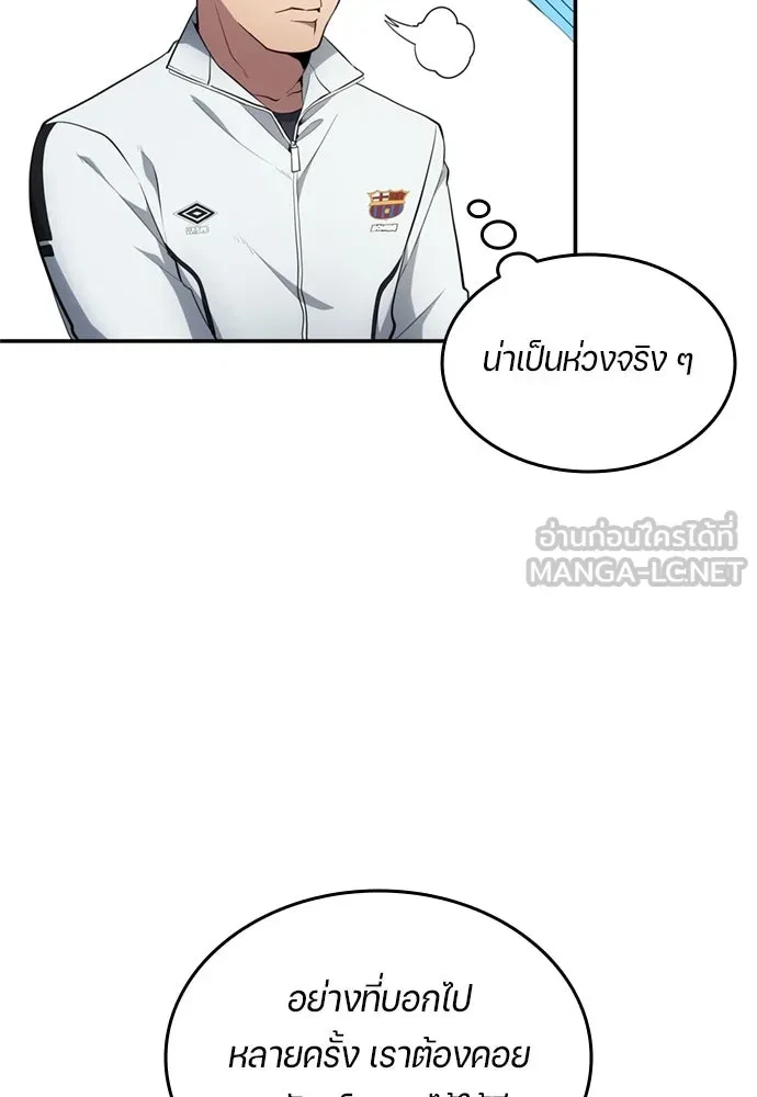 All Football Talents Are Mine ตอนที่ 71 75