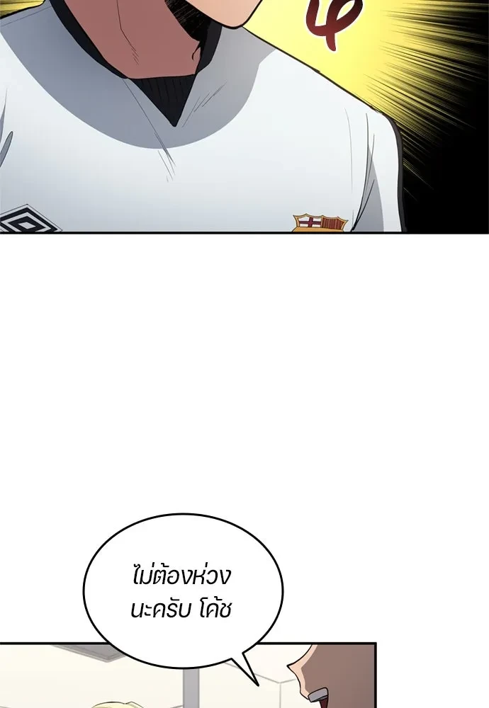 All Football Talents Are Mine ตอนที่ 71 82