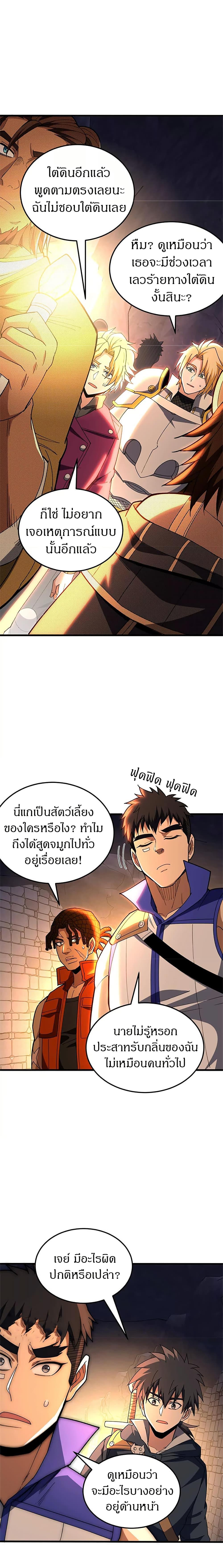 My Dragon System ตอนที่ 129 9