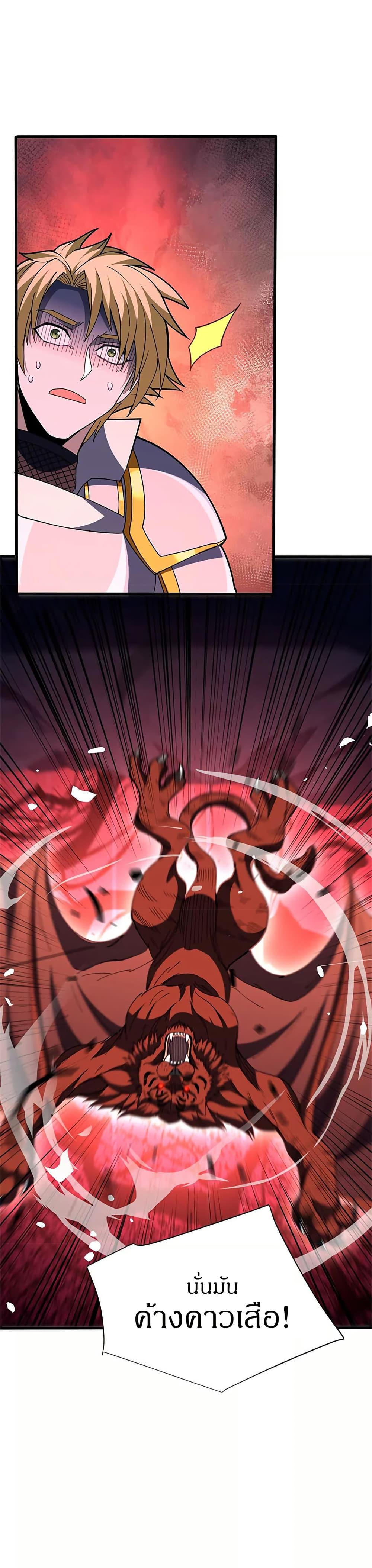 My Dragon System ตอนที่ 129 13