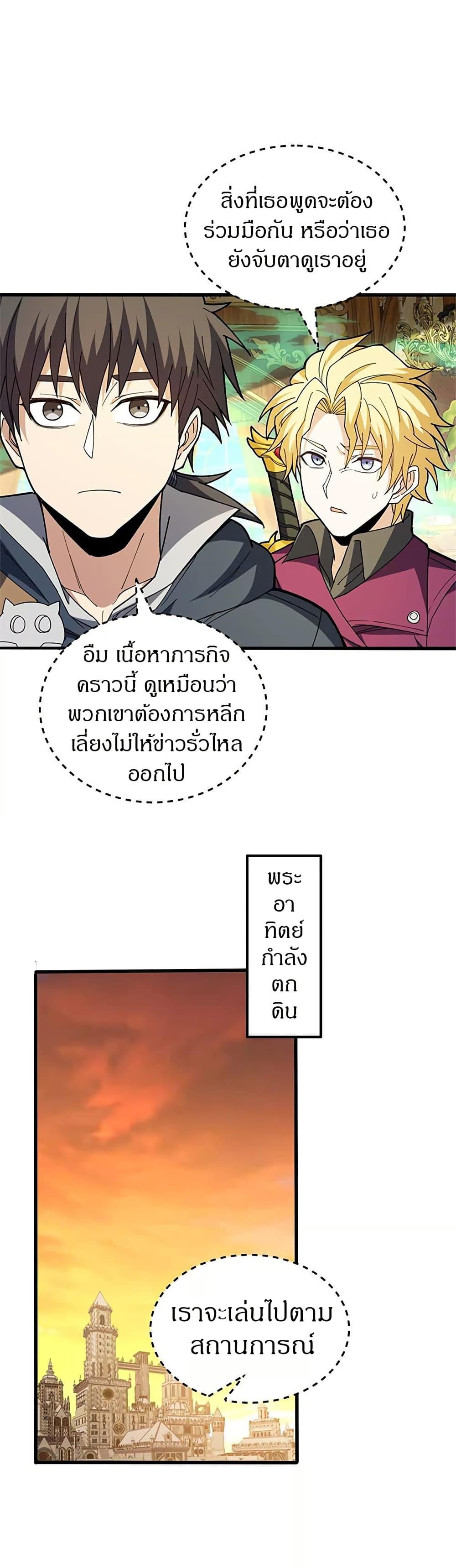 My Dragon System ตอนที่ 129 5