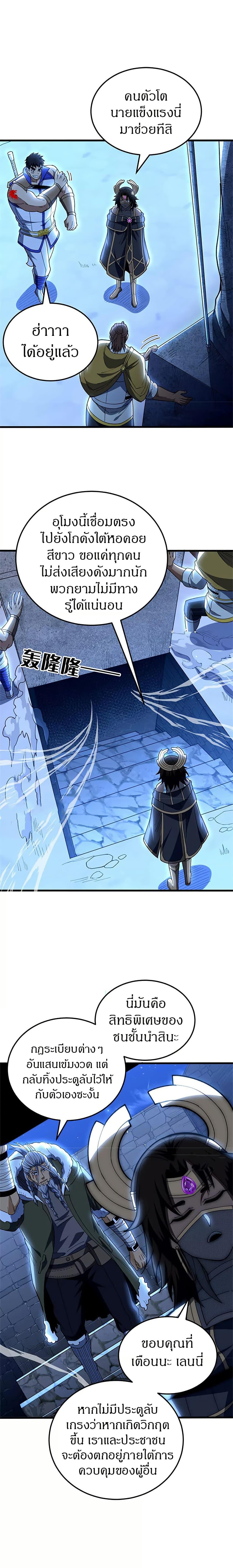 My Dragon System ตอนที่ 129 8